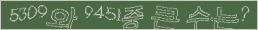 아래 새로고침을 클릭해 주세요.