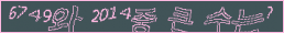 아래 새로고침을 클릭해 주세요.