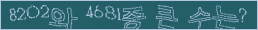 아래 새로고침을 클릭해 주세요.