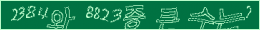 아래 새로고침을 클릭해 주세요.