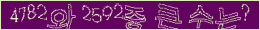 아래 새로고침을 클릭해 주세요.