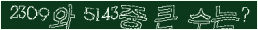 아래 새로고침을 클릭해 주세요.