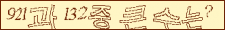 아래 새로고침을 클릭해 주세요.