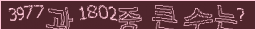아래 새로고침을 클릭해 주세요.