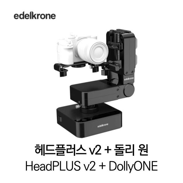 [무료배송]에델크론 EDELKONRE Bundle 19 헤드플러스 v2 돌리 원 HeadPLUS v2 DollyONE