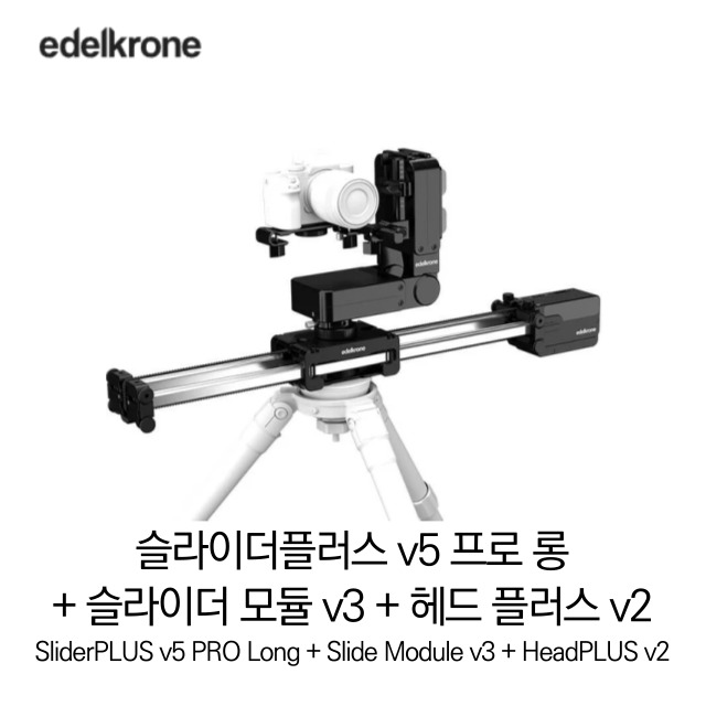 [무료배송] 에델크론 SliderPLUS v5 PRO Long +  Slide Module v3 + HeadPLUS v2 슬라이더플러스 v5 프로 롱 슬라이더 모듈 v3 헤드 플러스 v2 Bundles 018 세트 정품 베스트